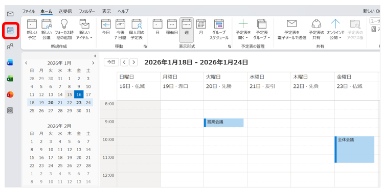 Outlookを起動し「予定表」を開く画面