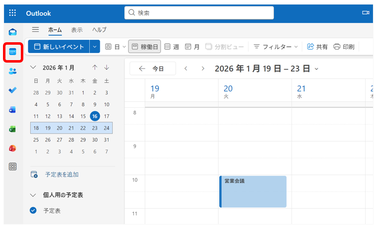 ブラウザでOutlookにサインインし予定表を開く画面