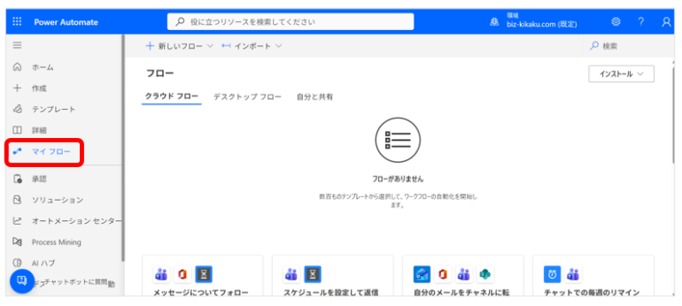マイフローの一覧画面