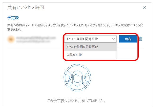 権限を選択して「共有」をクリックする画面