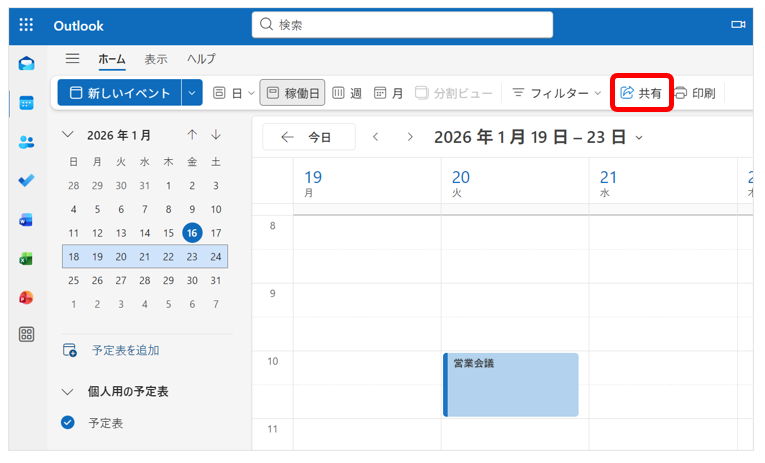 「共有」ボタンをクリックする画面