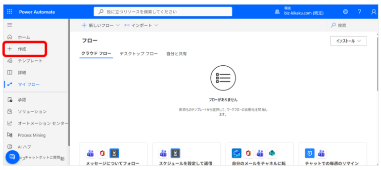 左メニューの「作成」を選択した画面