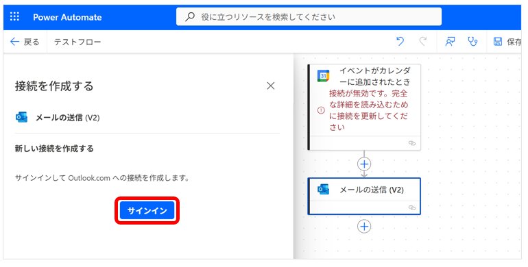 アプリにサインインして接続を作成する画面