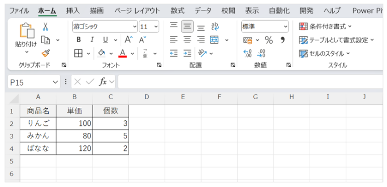 サンプルのエクセル表