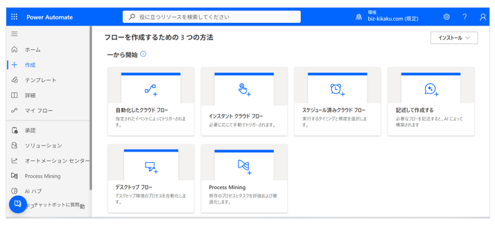 フローを作成するための方法を選択する画面