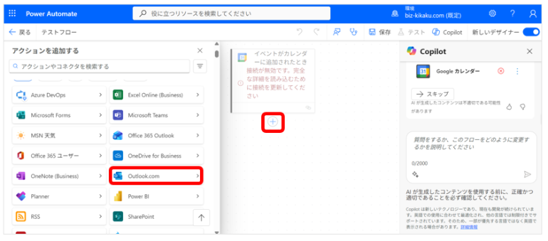 「＋」ボタンをクリックし、アクションを追加する画面