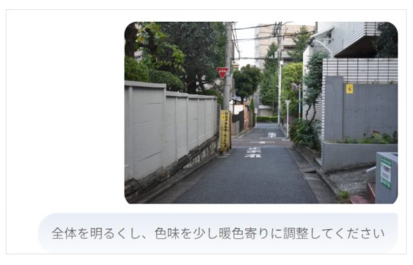 少し暗い写真に対して、「全体を明るくし、色味を少し暖色寄りに調整してください」と指示した画面