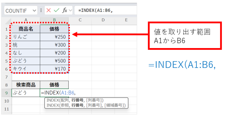 「=INDEX（A1:B6」として、値を取り出す範囲を、A1からB6と指定する画面