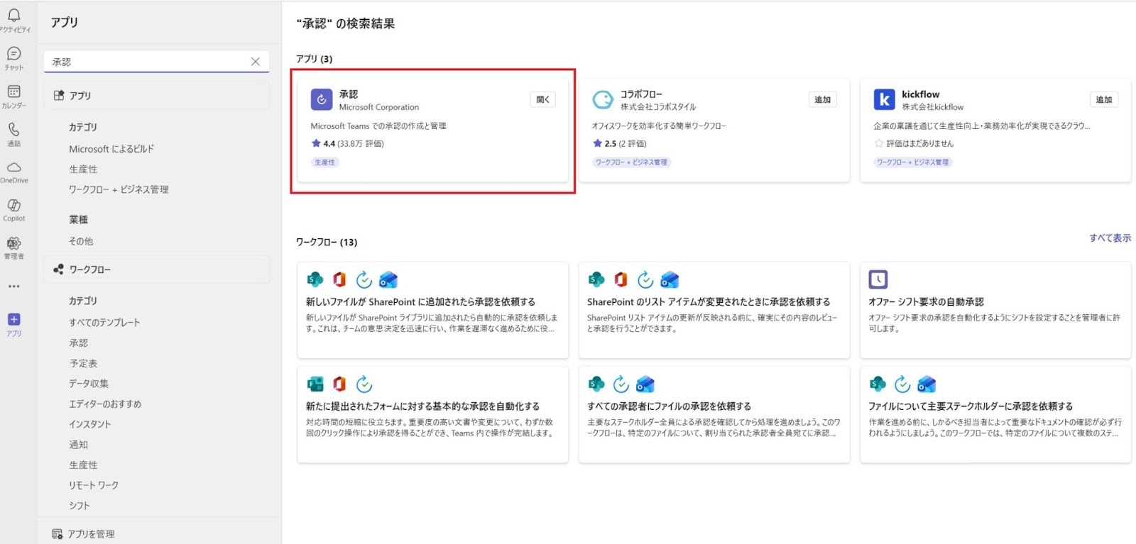 3分でわかる！Microsoft Teamsの承認機能「Teams Approvals」の便利な使い方｜@DIME アットダイム