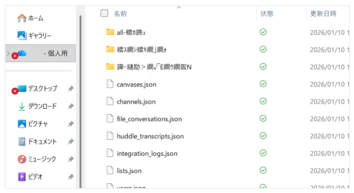 チャンネル名ごとのフォルダを開いた画面