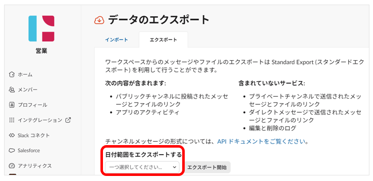 エクスポートの日付範囲を選択する画面