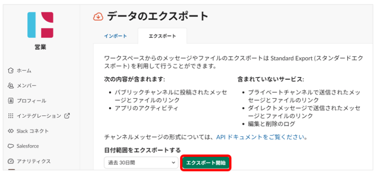 エクスポートを開始する画面