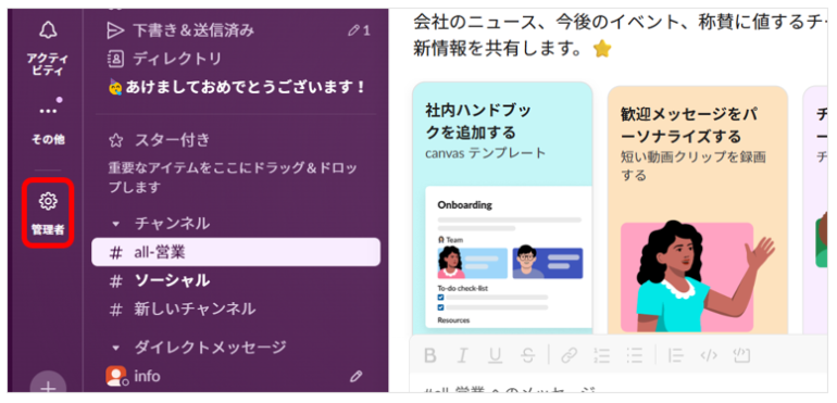 管理者ボタンを示した画面