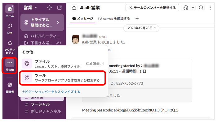 サイドバーにある 「その他」→ 「ツール」をクリックする画面