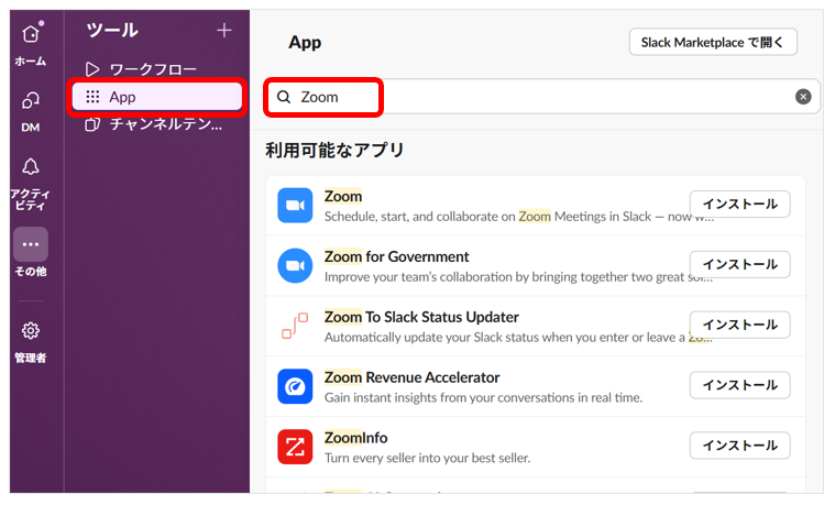 「APP」を開き、検索欄で「Zoom」と入力する画面