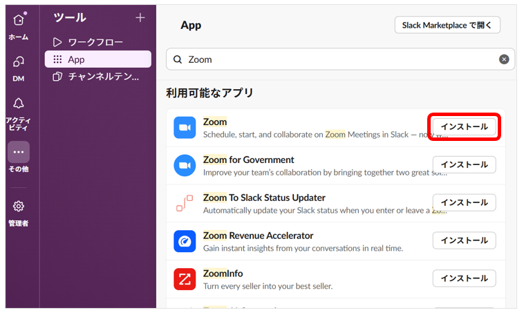 Zoomアプリをインストールする画面