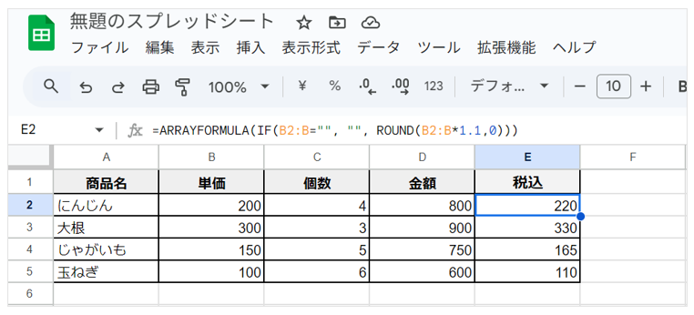 E2に税込みの単価が表示され、E3からE5にも適用された画面