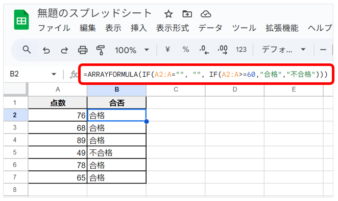 A列に点数を入力し、B列に60点を基準に合否を表示する画面