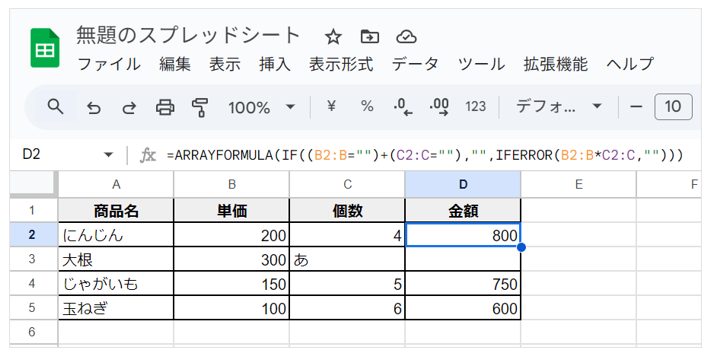 IFERRORと組み合わせることで、エラーを表示させず空白にする画面