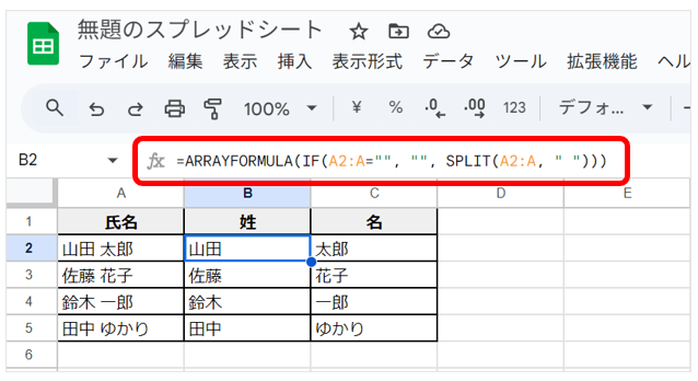 氏名を姓・名に分割して、横方向に展開する画面