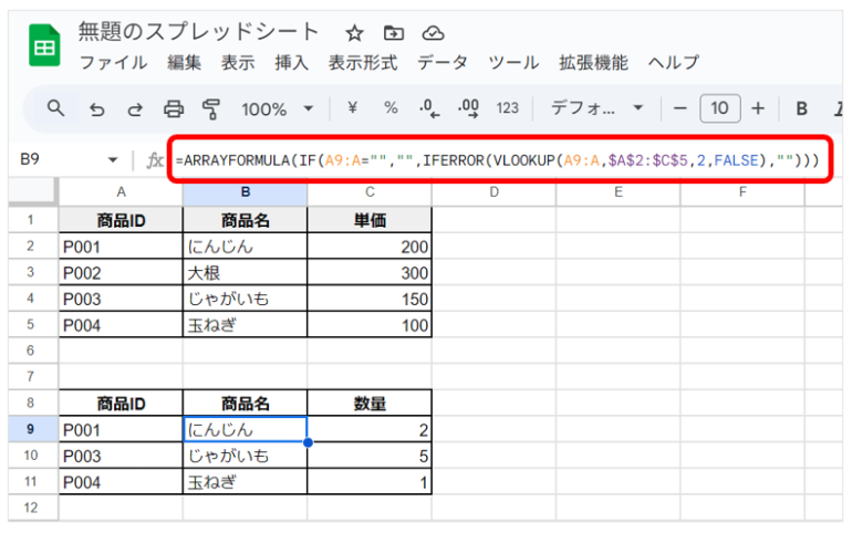 VLOOKUPと組み合わせて商品IDから商品名を自動表示する画面