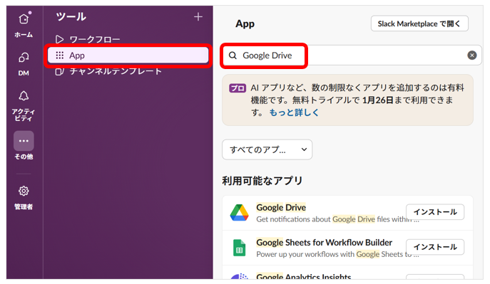 「APP」を開き、「Google Drive」を検索する画面