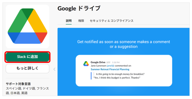 「Slackに追加」をクリックする画面