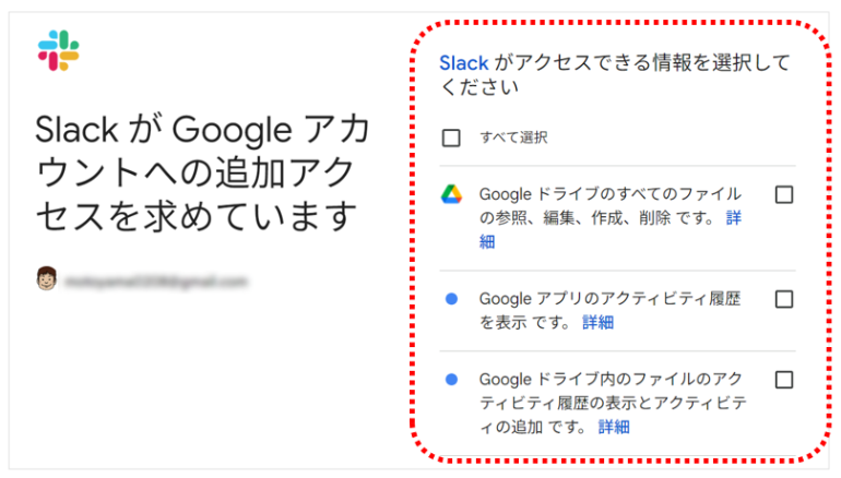 権限を選択し続行する画面