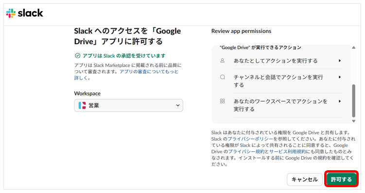 Slackへのアクセスを許可する画面