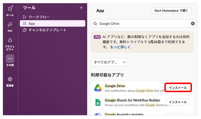 Google Driveアプリをインストールする画面