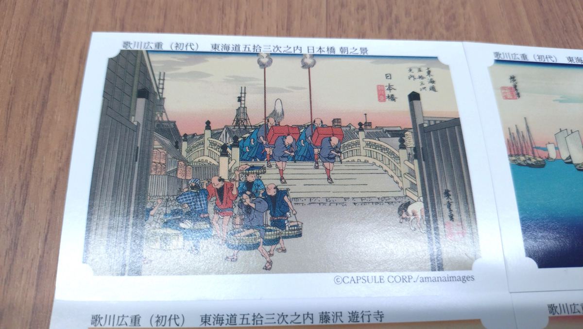 永谷園の名物企画「東海道五拾三次カード」の封入が終了していた！担当