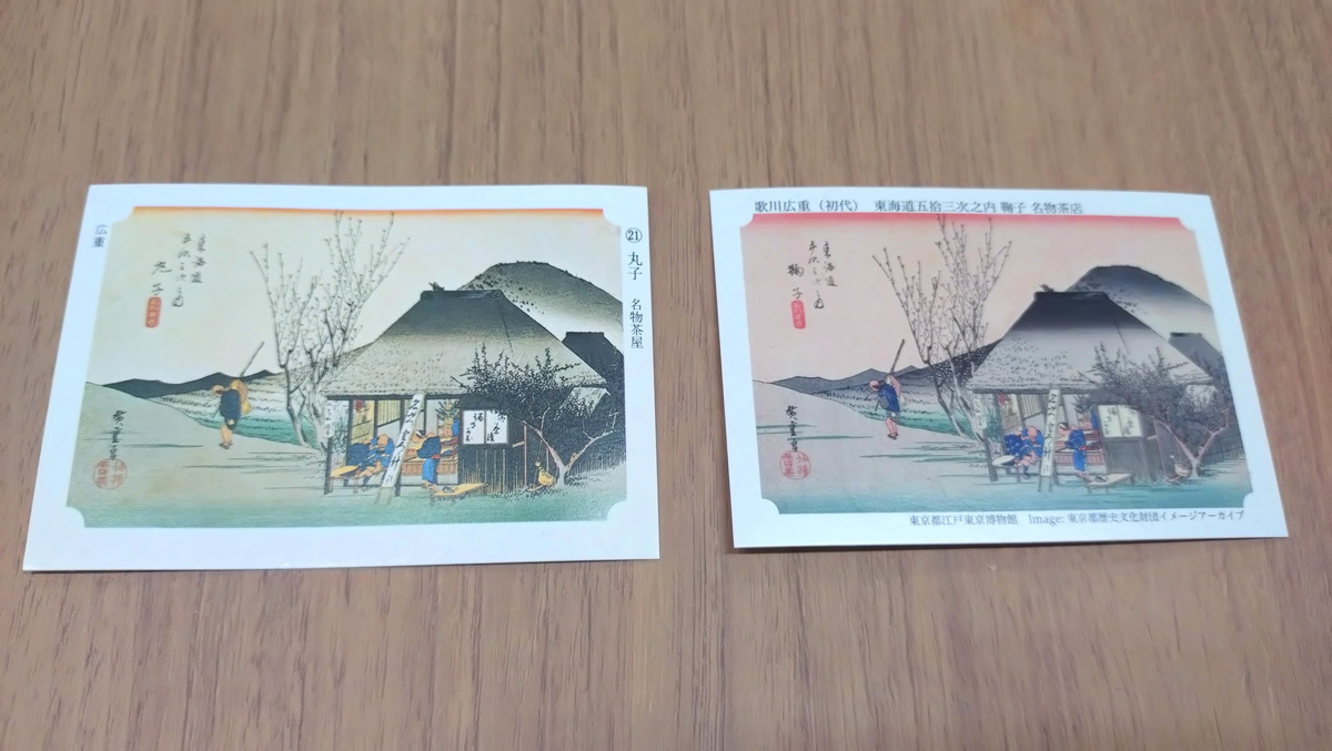 永谷園の名物企画「東海道五拾三次カード」の封入が終了していた！担当