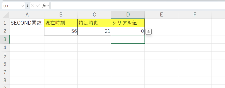 シリアル値の秒