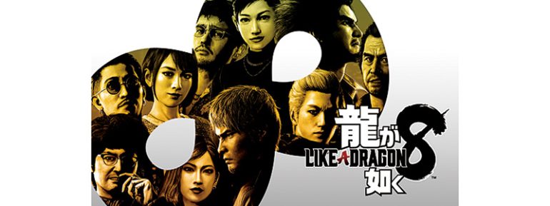 『龍が如く8』