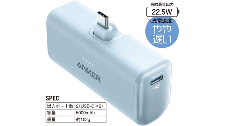 アンカー・ジャパン
『Anker Nano Power Bank（22.5W, Built-In USB-C Connector）』