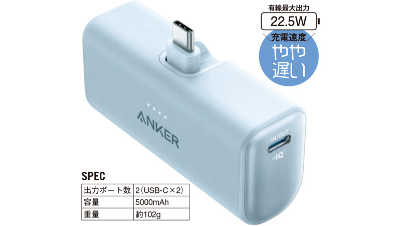 アンカー・ジャパン
『Anker Nano Power Bank（22.5W, Built-In USB-C Connector）』