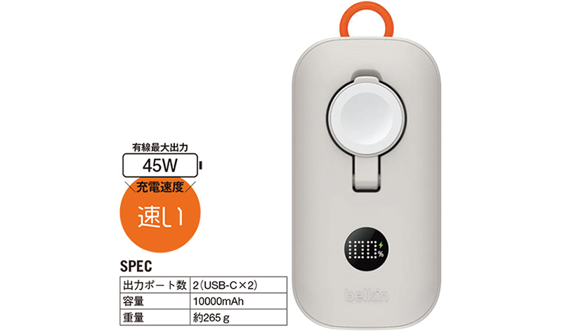 Belkin『BoostCharge Pro Apple Watch充電器付きパワーバンク 10K』