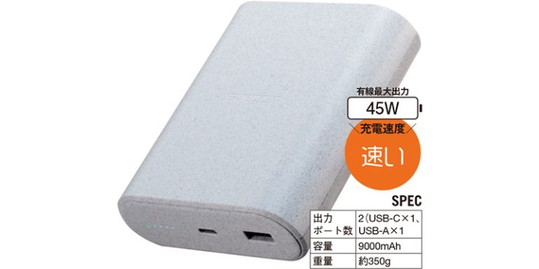 エレコム『ナトリウムイオンモバイルバッテリーDE-C55L-9000』
