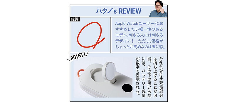 Belkin『BoostCharge Pro Apple Watch充電器付きパワーバンク 10K』