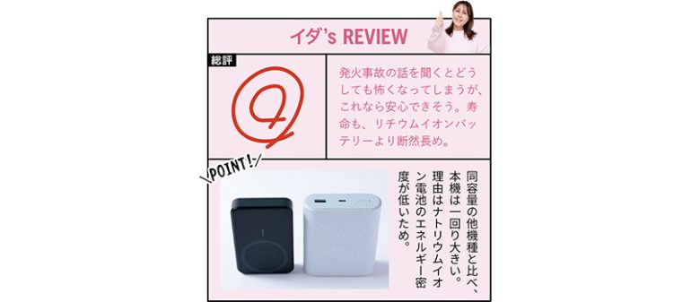 エレコム『ナトリウムイオンモバイルバッテリーDE-C55L-9000』
