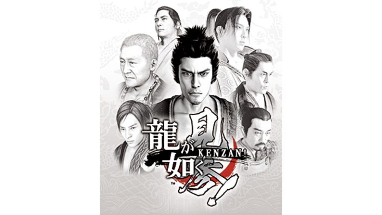 『龍が如く 見参！』