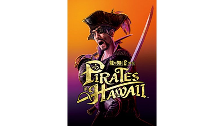 『龍が如く8外伝 Pirates in Hawaii』