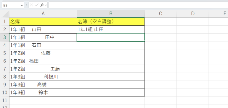 空白の調整結果