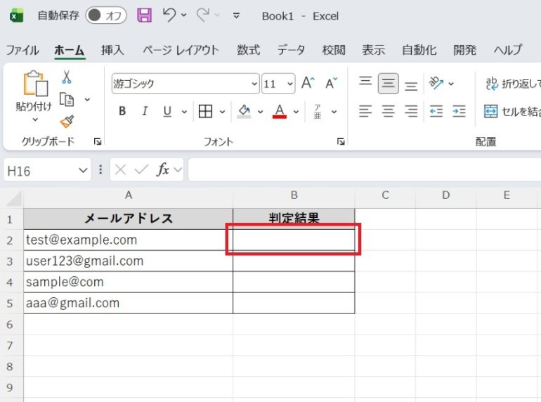 判定結果を表示したいセルを選択した画面