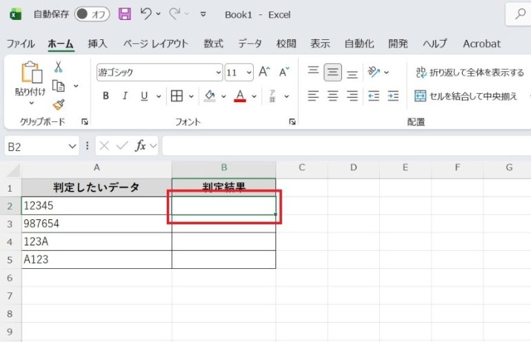 判定結果を表示するセルを選択した画面