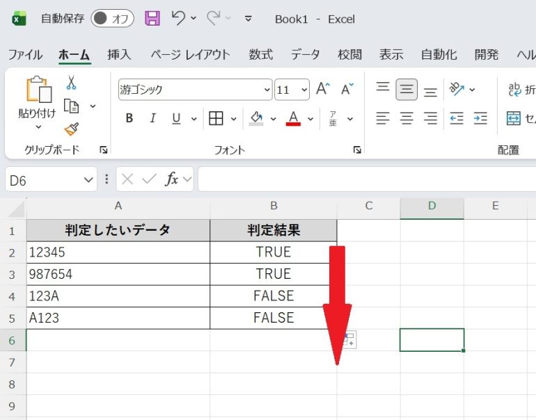 コピーして下のセルに適用させた画面