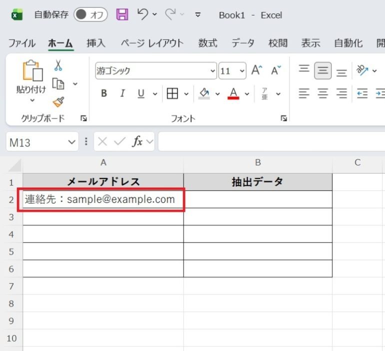 A2セルに「連絡先:sample@example.com」と入力した画面