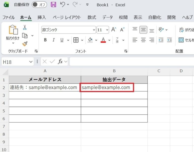 Enterキーを押して、「sample@example.com」と表示された画面