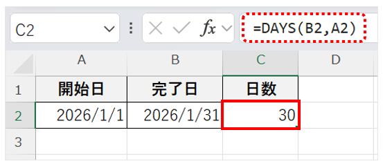 DAYS関数を用いて開始日と終了日から日数を求める画面