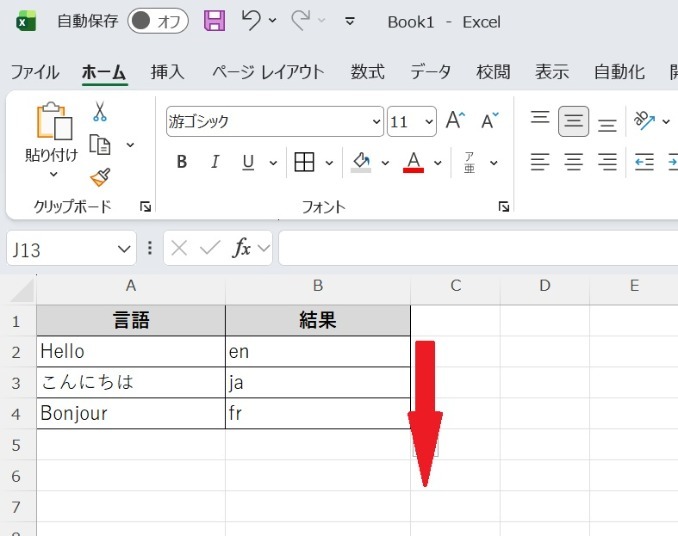 下方向へオートフィルした画面